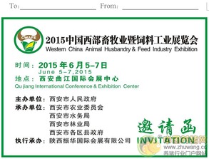2015中國(guó)西部畜牧業(yè)暨飼料工業(yè)展覽會(huì) 驅(qū)動(dòng)行業(yè)創(chuàng)新，開(kāi)拓畜牧漁業(yè)飼料銷(xiāo)售新藍(lán)海